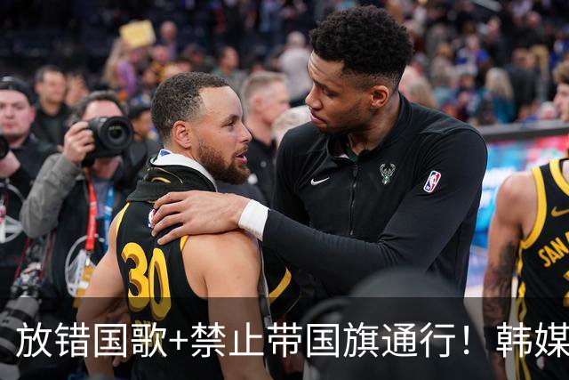 放错国歌+禁止带国旗通行！韩媒怒批：最糟糕的亚运会